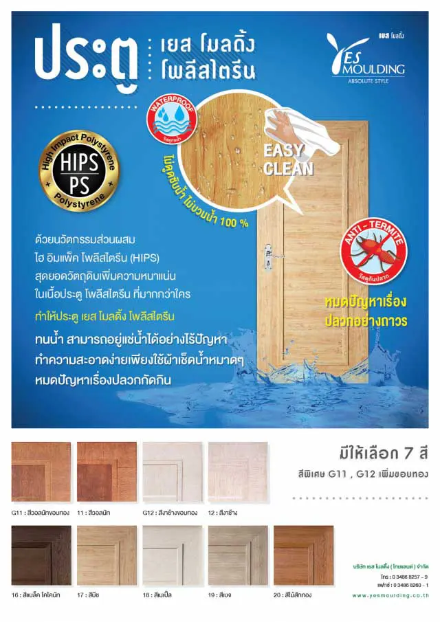 14.ประตู-YES-Molding ประตู YES Molding - Image 1