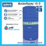ถังเก็บน้ำ 1000 - 2000 ลิตร<br> รับประกัน 15ปี รุ่นNVR ยี่ห้อเวฟ