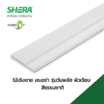 ไม้เชิงชาย เฌอร่า รุ่น วันพลัส - Image 2