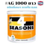 ทีโอเอ โฟร์ซีซันส์ ชนิดกึ่งเงา <br>#AG-1000 ขาว