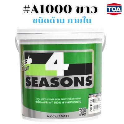 A1000 ใน ทีโอเอ โฟร์ซีซันส์ ชนิดด้าน <br>ภายใน #A-1000 ขาว - Image 1