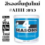 ทีโอเอ โฟร์ซีซันส์ <br>สีรองพื้นปูนใหม่ #A1111