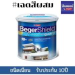 เบเยอร์ชิลด์ เวธเธอร์การ์ด<br>ชนิดเนียน <br>#สีผสม