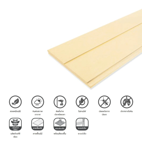 ไม้ผนังบังใบ 8 นิ้ว G1 <br>ลายเสี้ยน CONWOOD<br>รุ่น G-series สีงาช้าง - Image 2