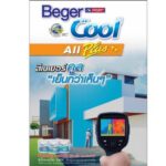 เบเยอร์คูล ออลพลัส<br>ชนิดด้าน ทาภายใน <br>#I-1100 ขาว - Image 2