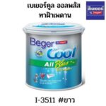 เบเยอร์คูล ออลพลัส<br>สีทาฝ้าเพดาน <br>#I-3511 ขาว