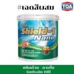 ทีโอเอ ชิลด์วันนาโน <br>ชนิดด้าน ทาภายใน #สีผสม