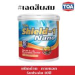ทีโอเอ ชิลด์วันนาโน <br>ชนิดด้าน ทาภายนอก #สีผสม