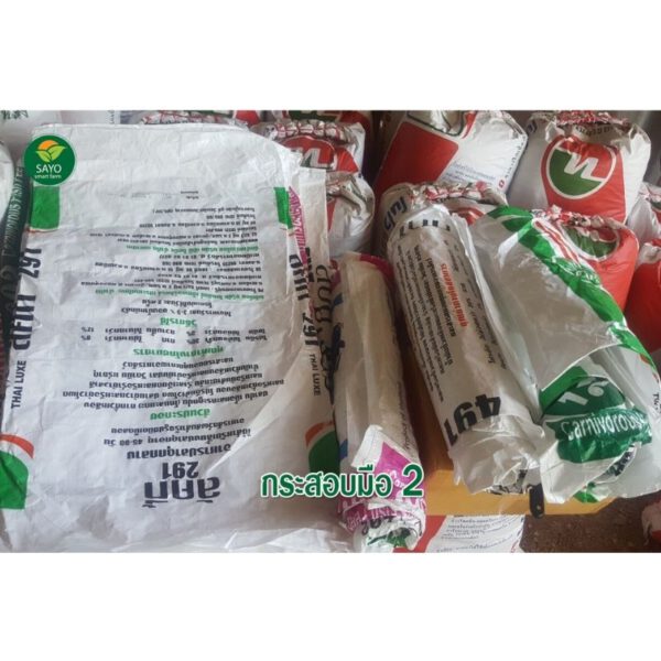 กระสอบ / ถุงปุ๋ย - Image 2