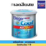 เบเยอร์คูล ออลพลัส<br>ชนิดด้าน ทาภายนอก <br>#สีผสม