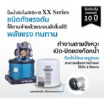 ปั้มน้ำอัตโนมัติ #WT-P150XX (Hitachi) - Image 3