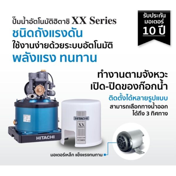 ปั้มน้ำอัตโนมัติ #WT-P150XX (Hitachi) - Image 3